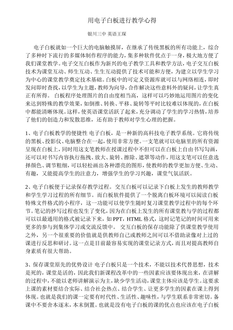 用电子白板进行教学心得_第1页