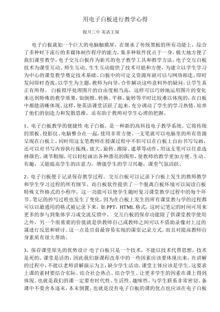 用电子白板进行教学心得