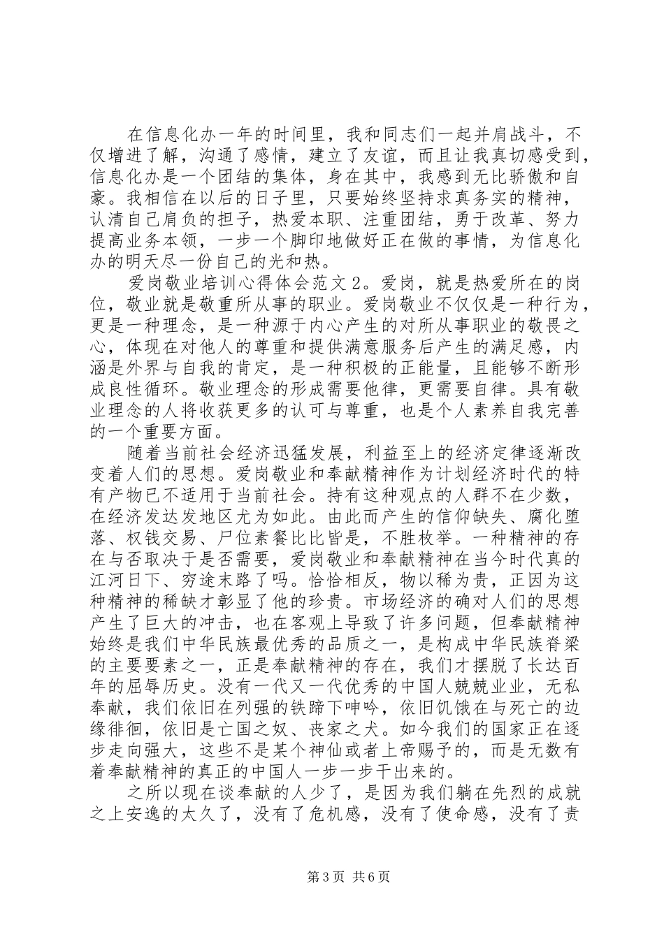 爱岗敬业培训心得体会6篇_第3页