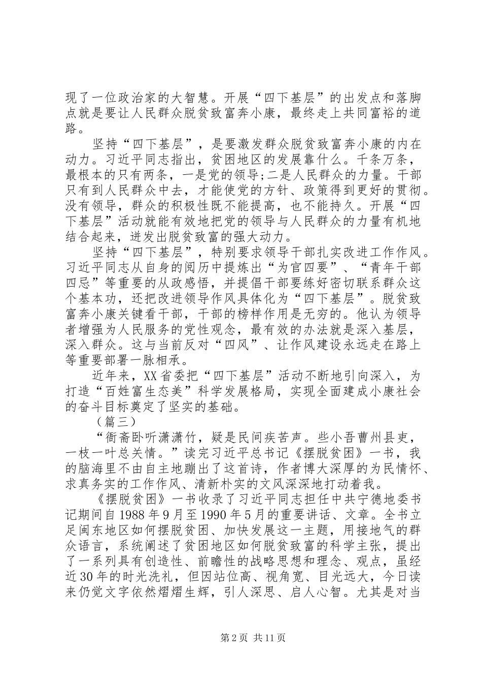 学习《摆脱贫困》有感6则_第2页