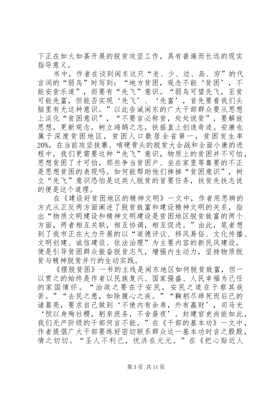 学习《摆脱贫困》有感6则_第3页