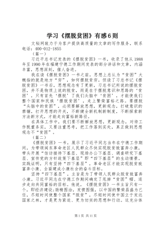学习《摆脱贫困》有感6则