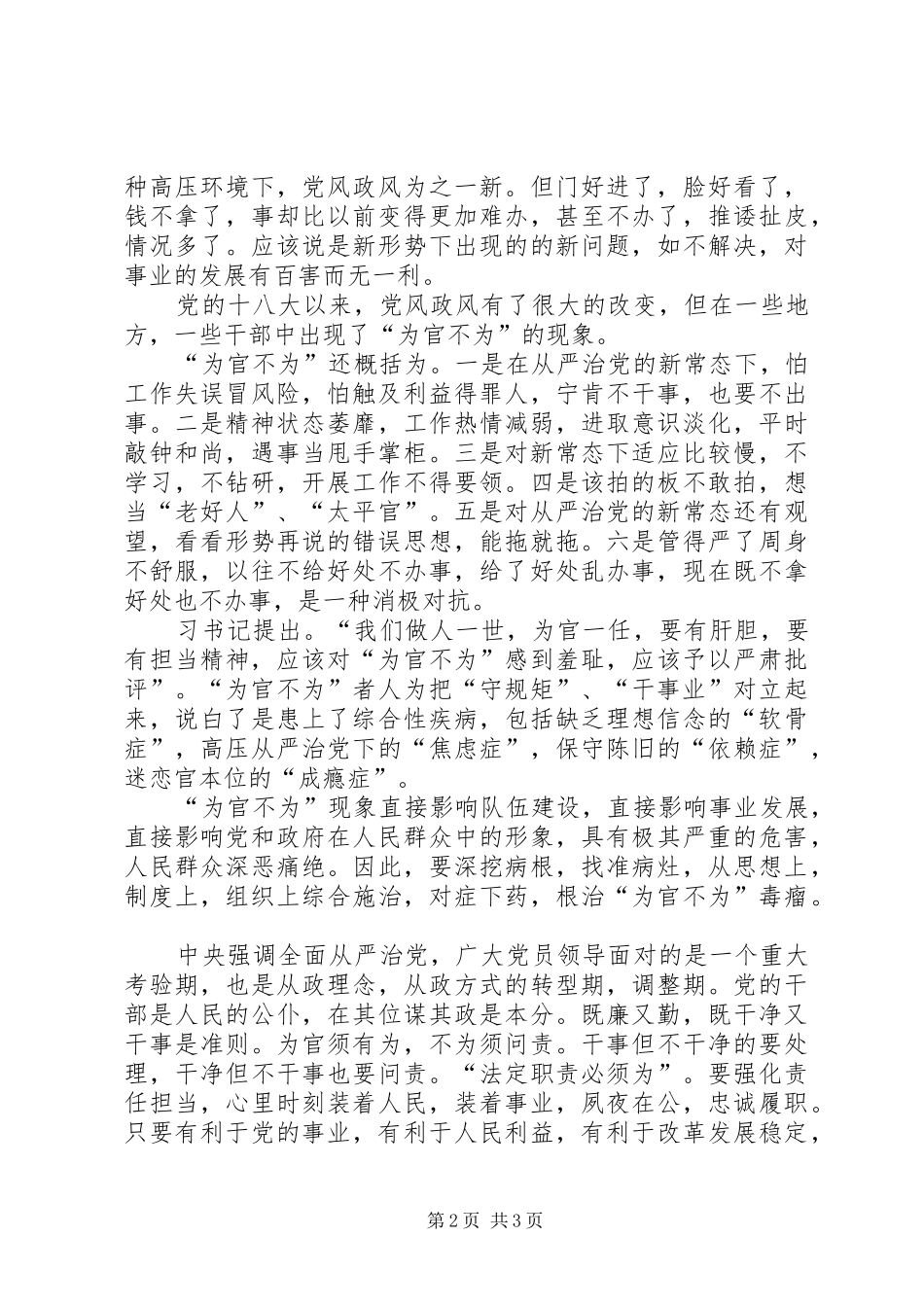 为官不为的心得体会 _第2页