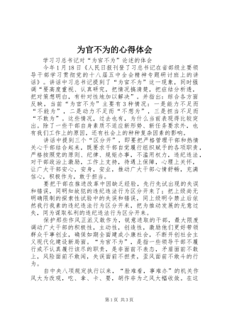 为官不为的心得体会 
