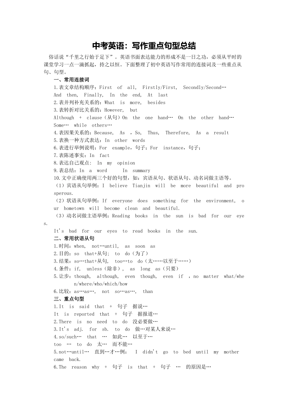 中考英语写作常用句型_第1页