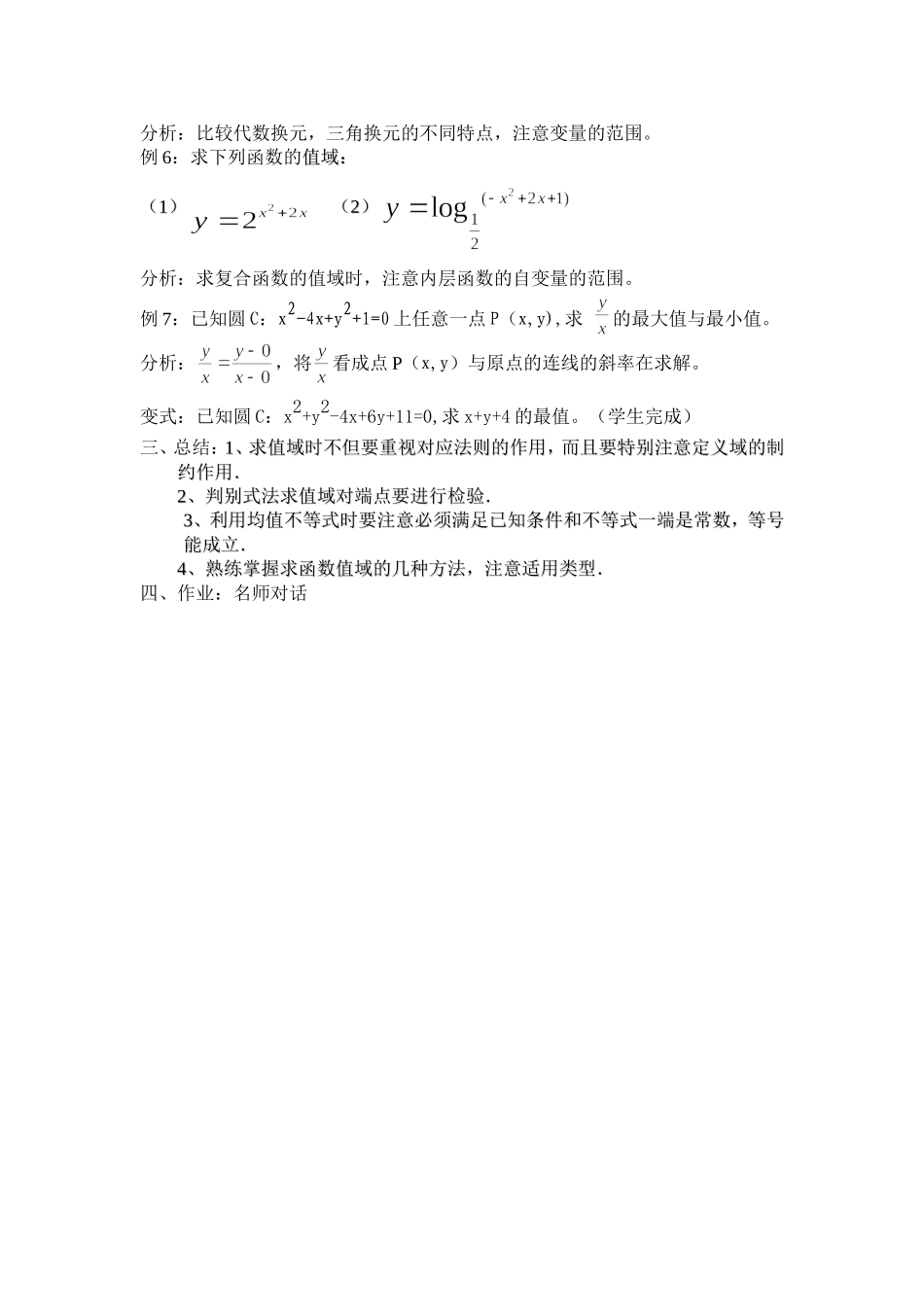 函数的值域与最值-教案_第2页