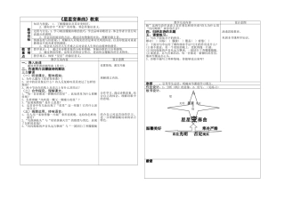 《星星变奏曲》教案-(2)