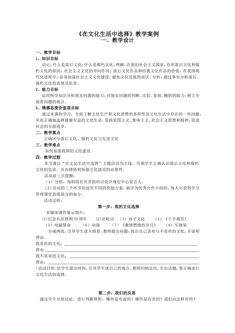 《在文化生活中选择》教学案例_第1页