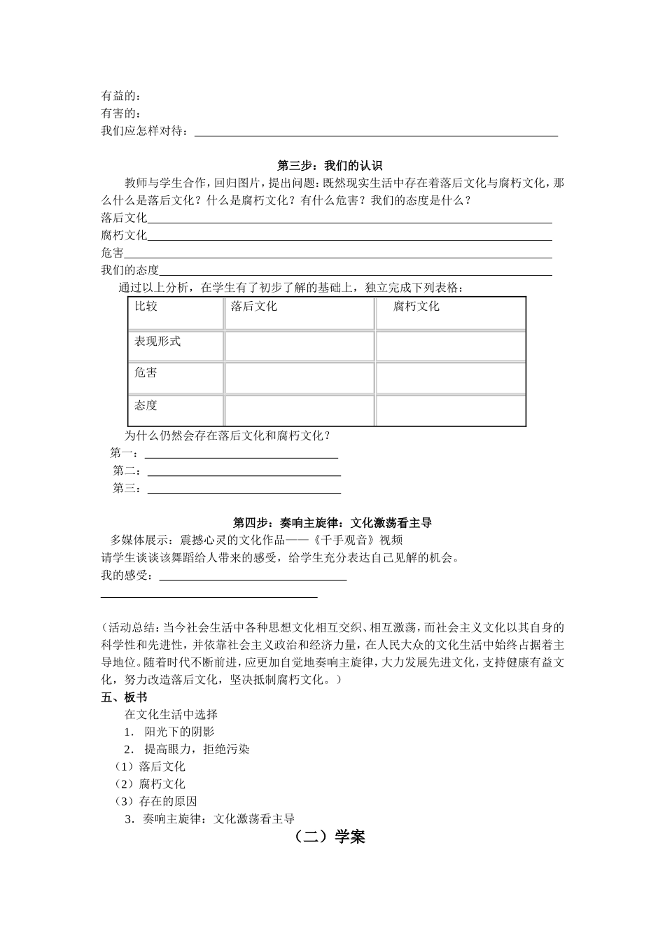 《在文化生活中选择》教学案例_第2页