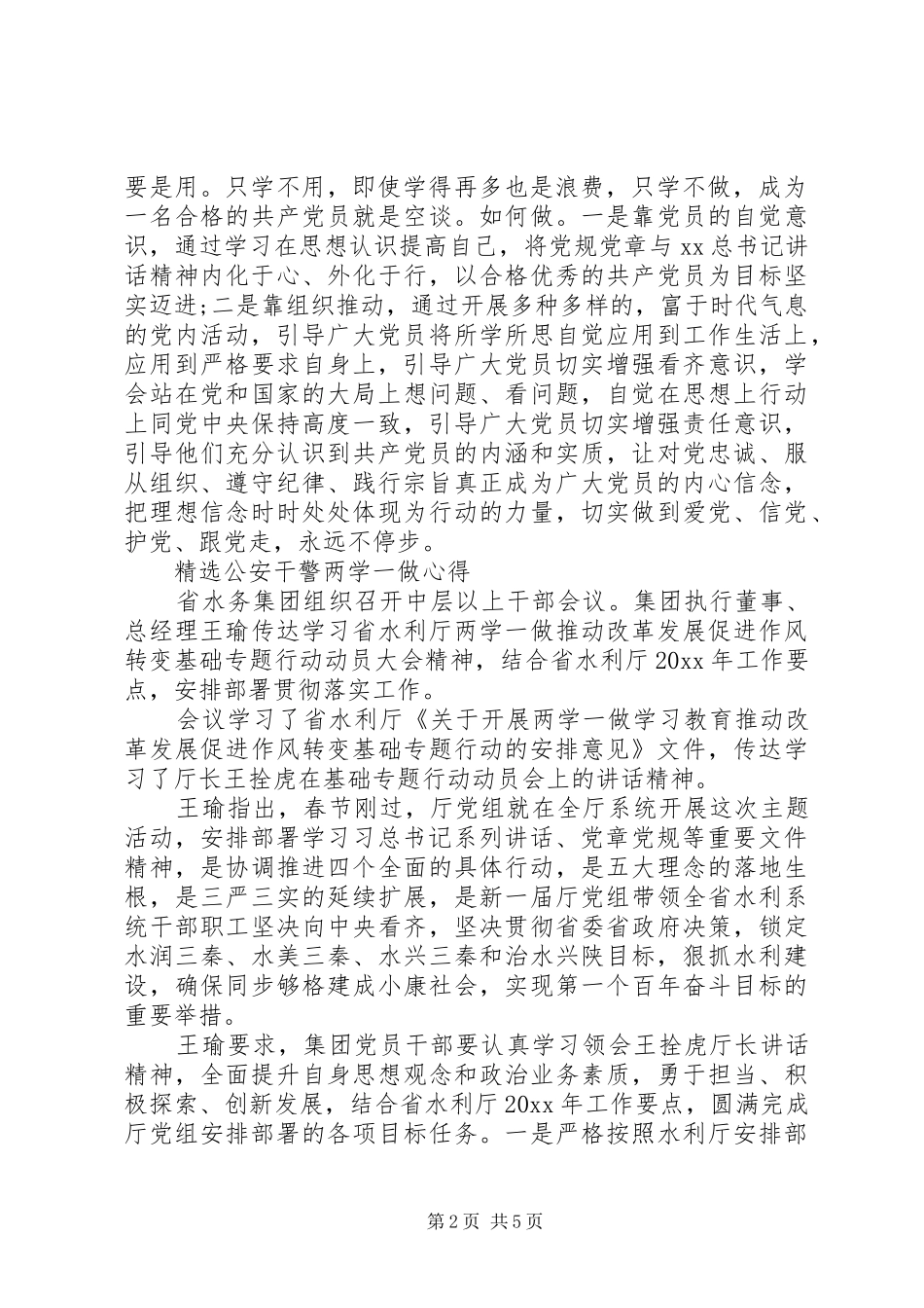 XX年6月精选公安干警两学一做心得_第2页