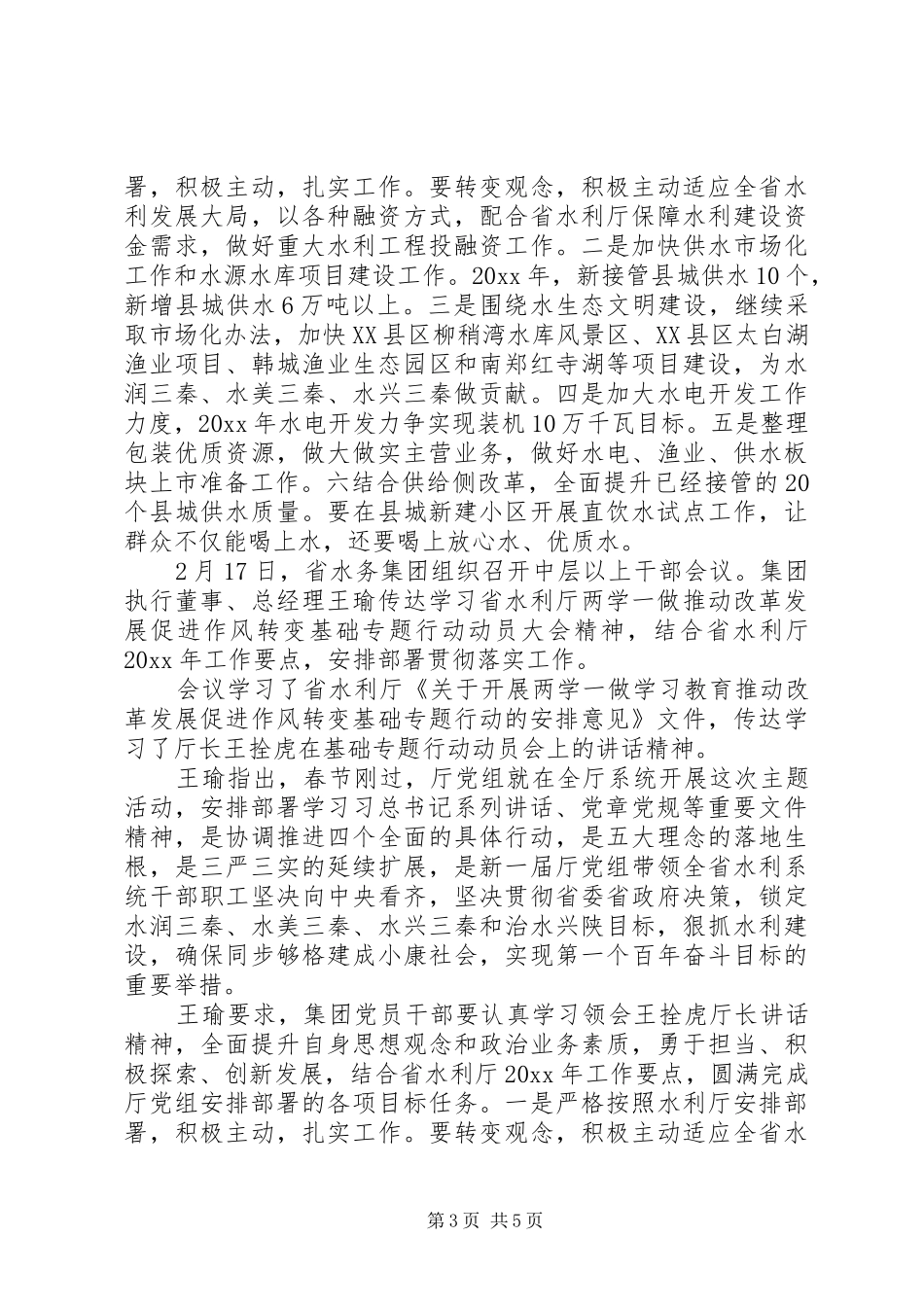 XX年6月精选公安干警两学一做心得_第3页