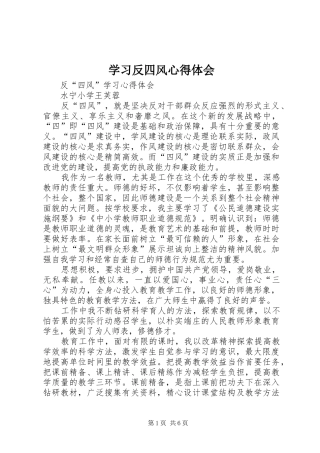 学习反四风心得体会 