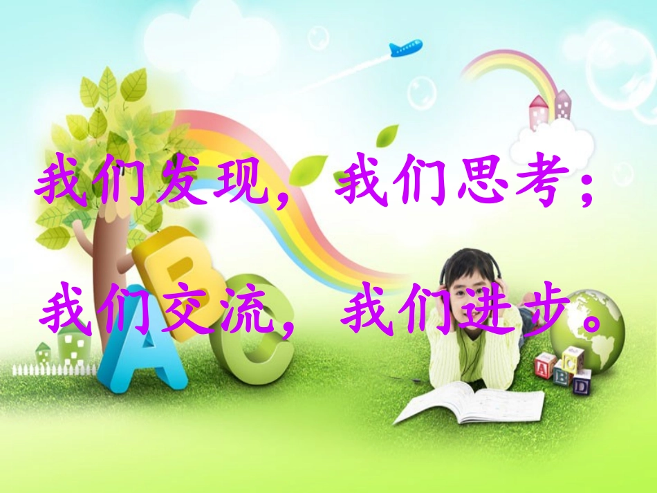 人教2011版小学数学三年级简单的排列-(2)_第1页