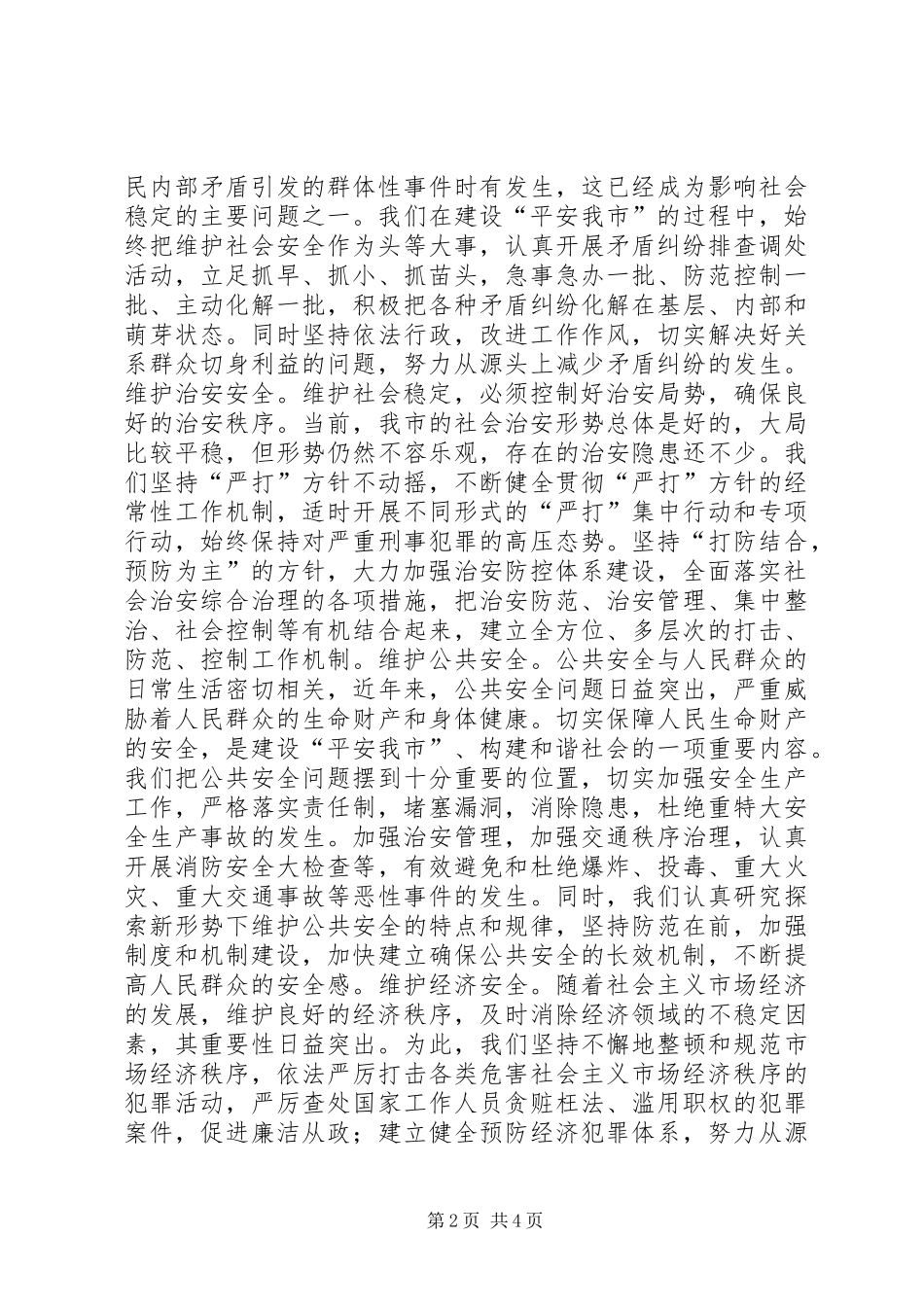 学习任长霞、宋鱼水先进事迹有感 _第2页