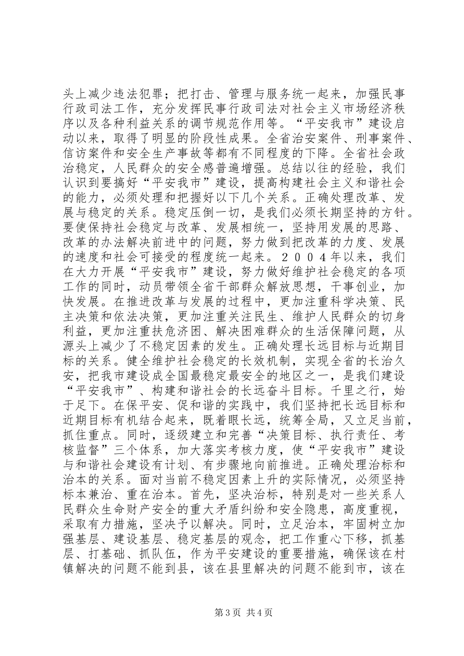 学习任长霞、宋鱼水先进事迹有感 _第3页