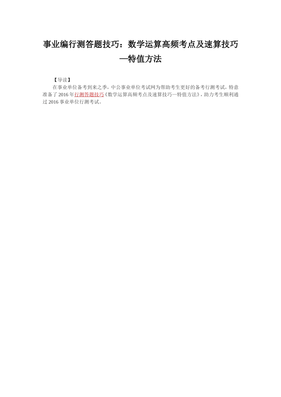 辽宁事业编行测答题技巧：数学运算高频考点及速算技巧—特值方法_第1页
