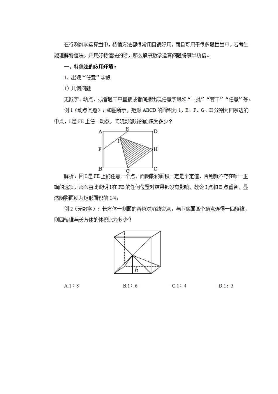 辽宁事业编行测答题技巧：数学运算高频考点及速算技巧—特值方法_第2页
