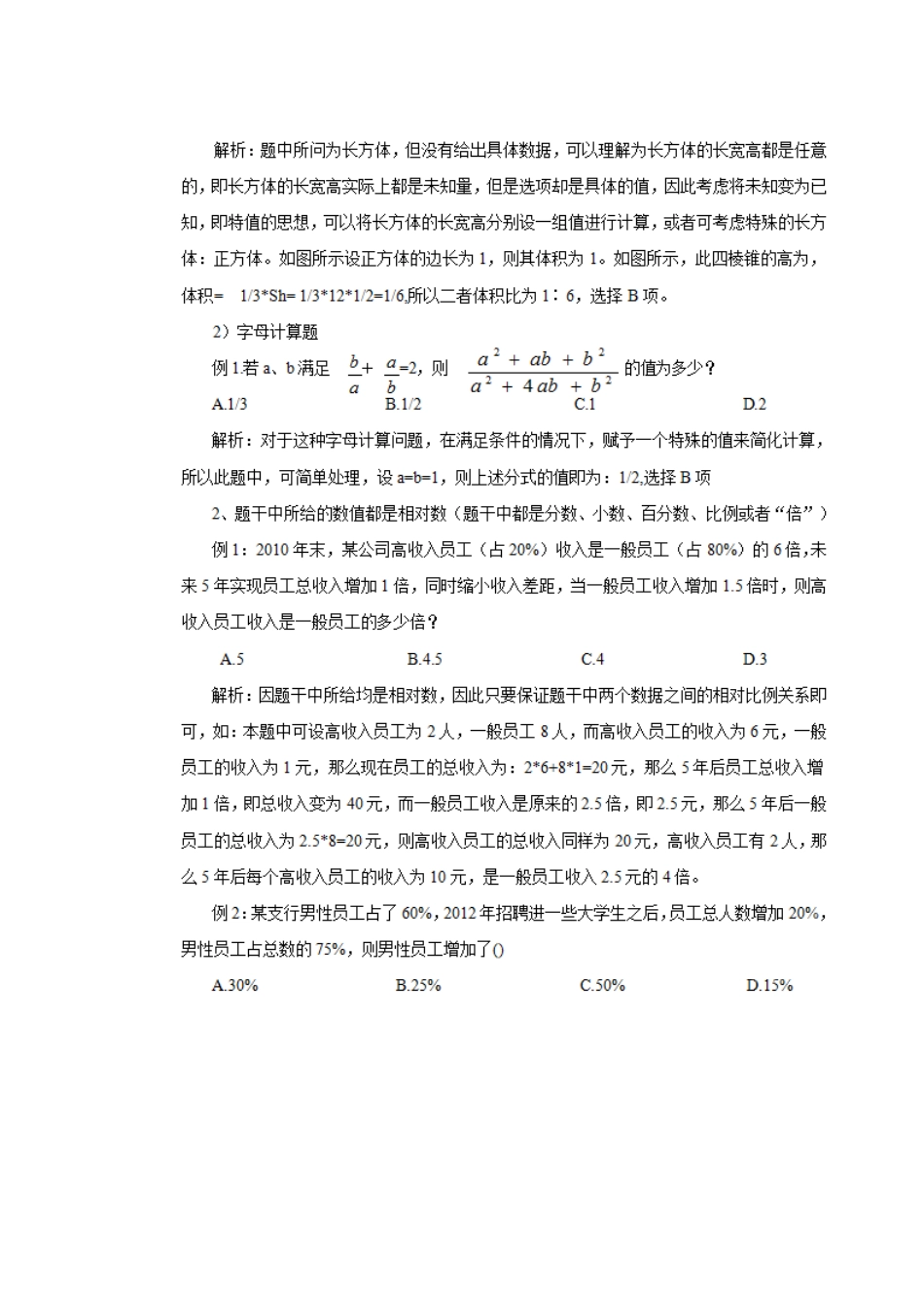 辽宁事业编行测答题技巧：数学运算高频考点及速算技巧—特值方法_第3页