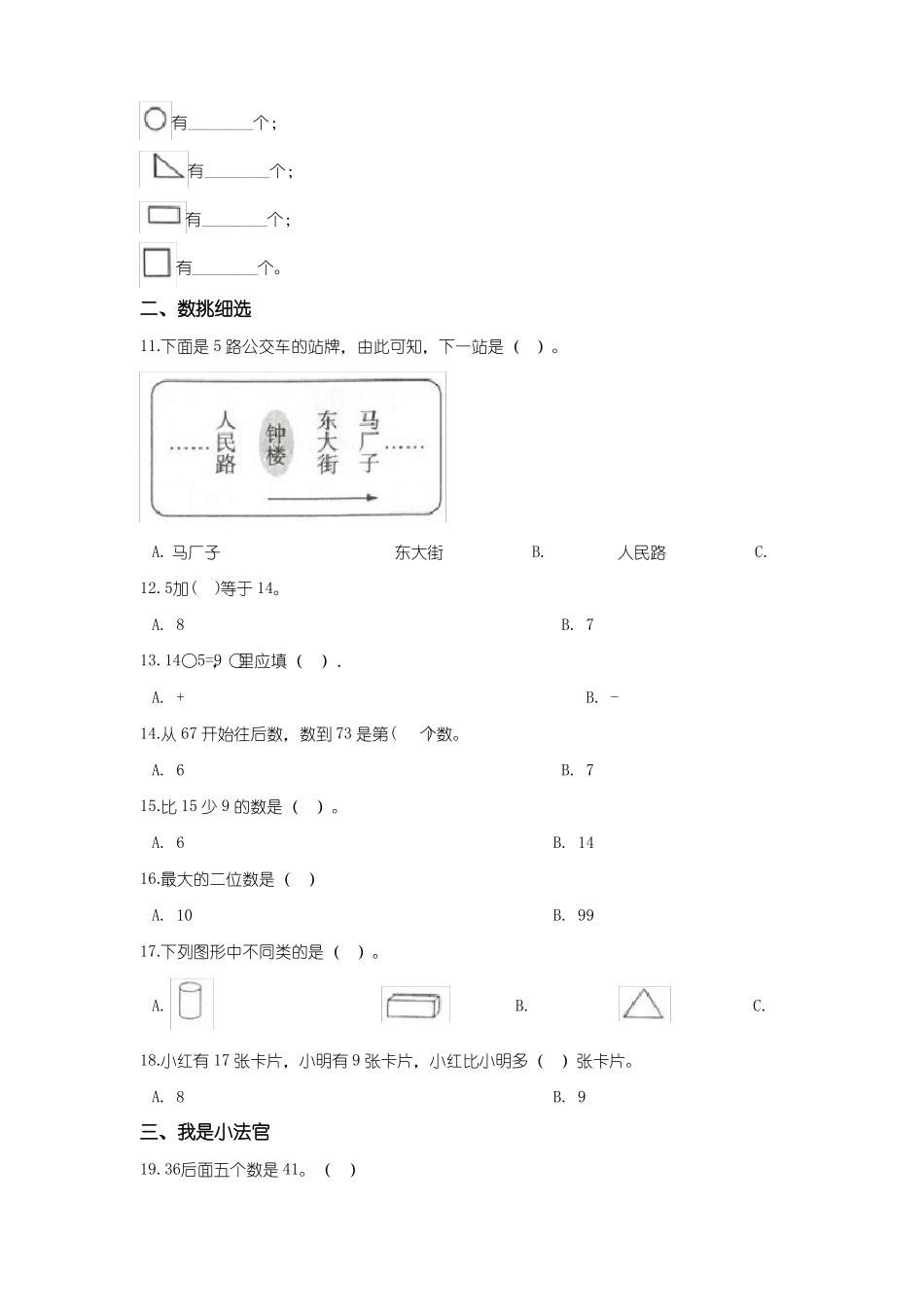 人教版数学一年级下册《期中考试试卷》含答案_第2页