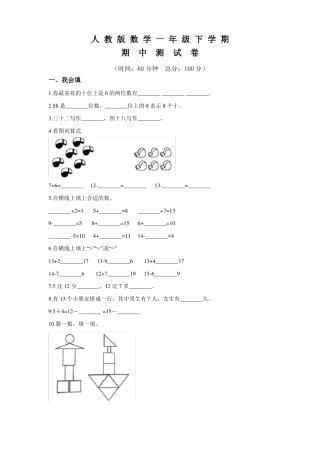 人教版数学一年级下册《期中考试试卷》含答案
