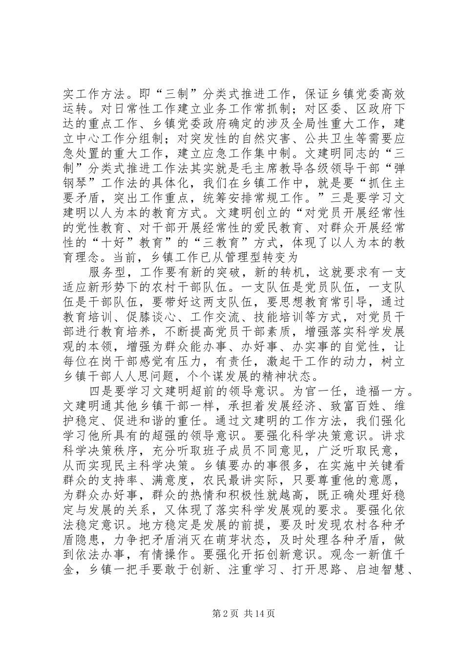 学习文建明工作法心得体会 _第2页