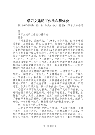 学习文建明工作法心得体会 
