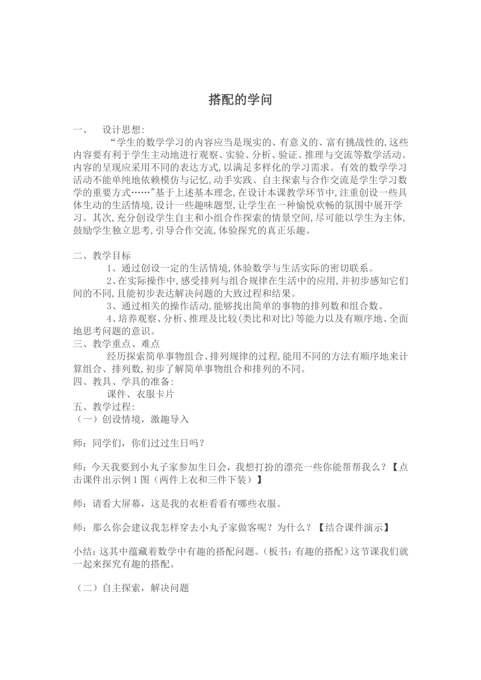 人教2011版小学数学三年级搭配的学问_第1页