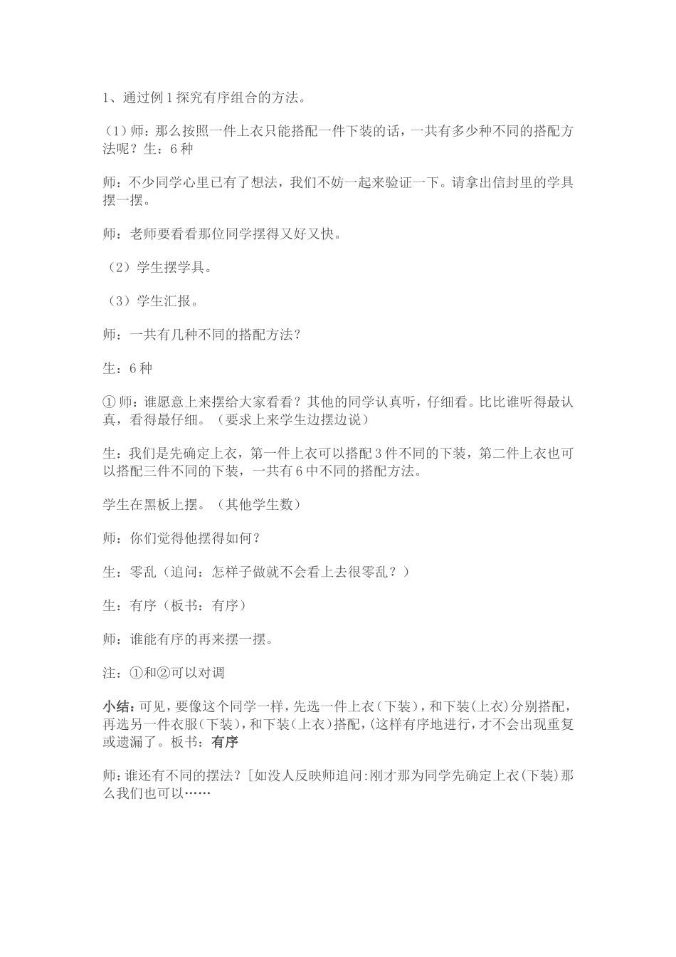 人教2011版小学数学三年级搭配的学问_第2页