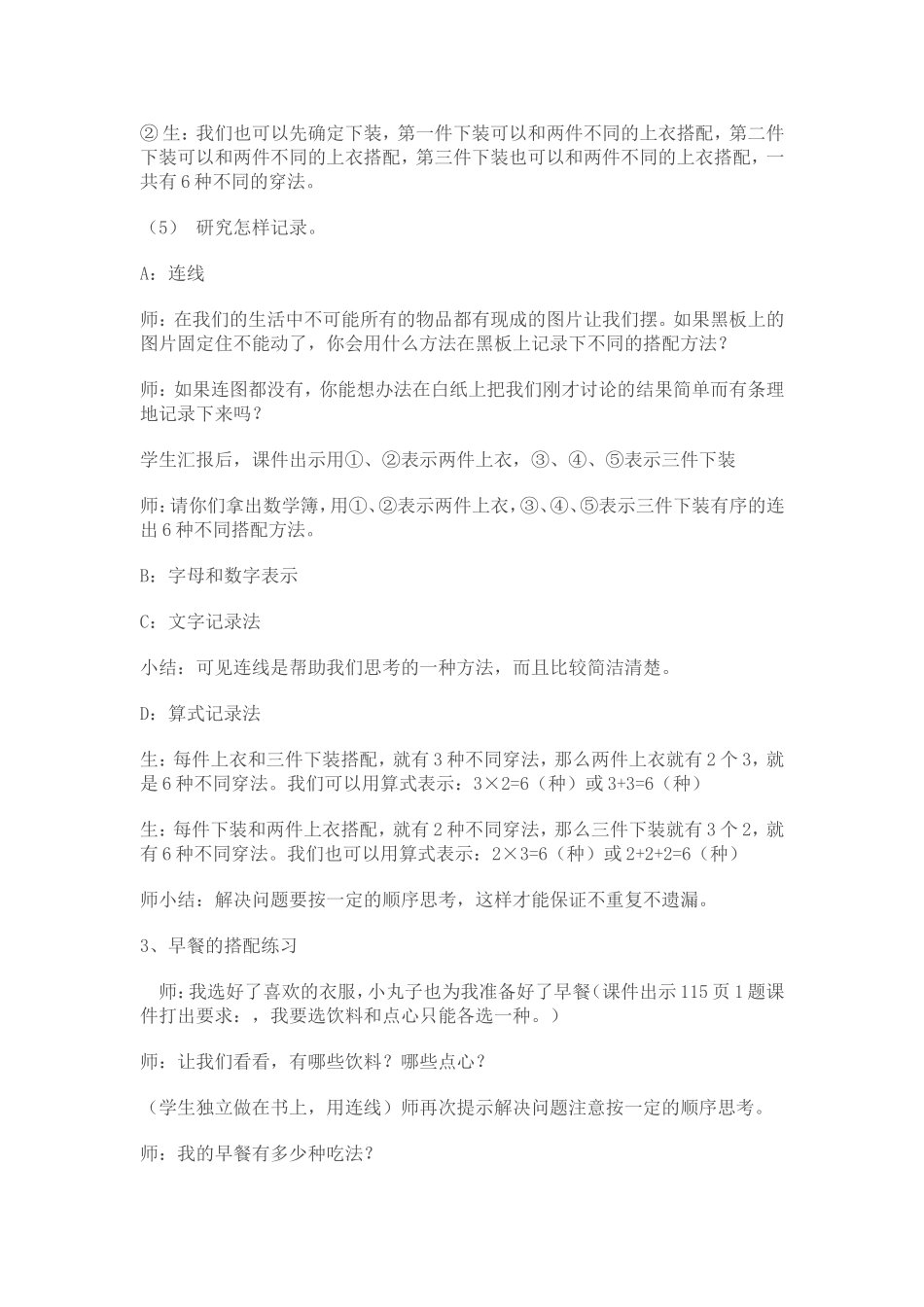 人教2011版小学数学三年级搭配的学问_第3页