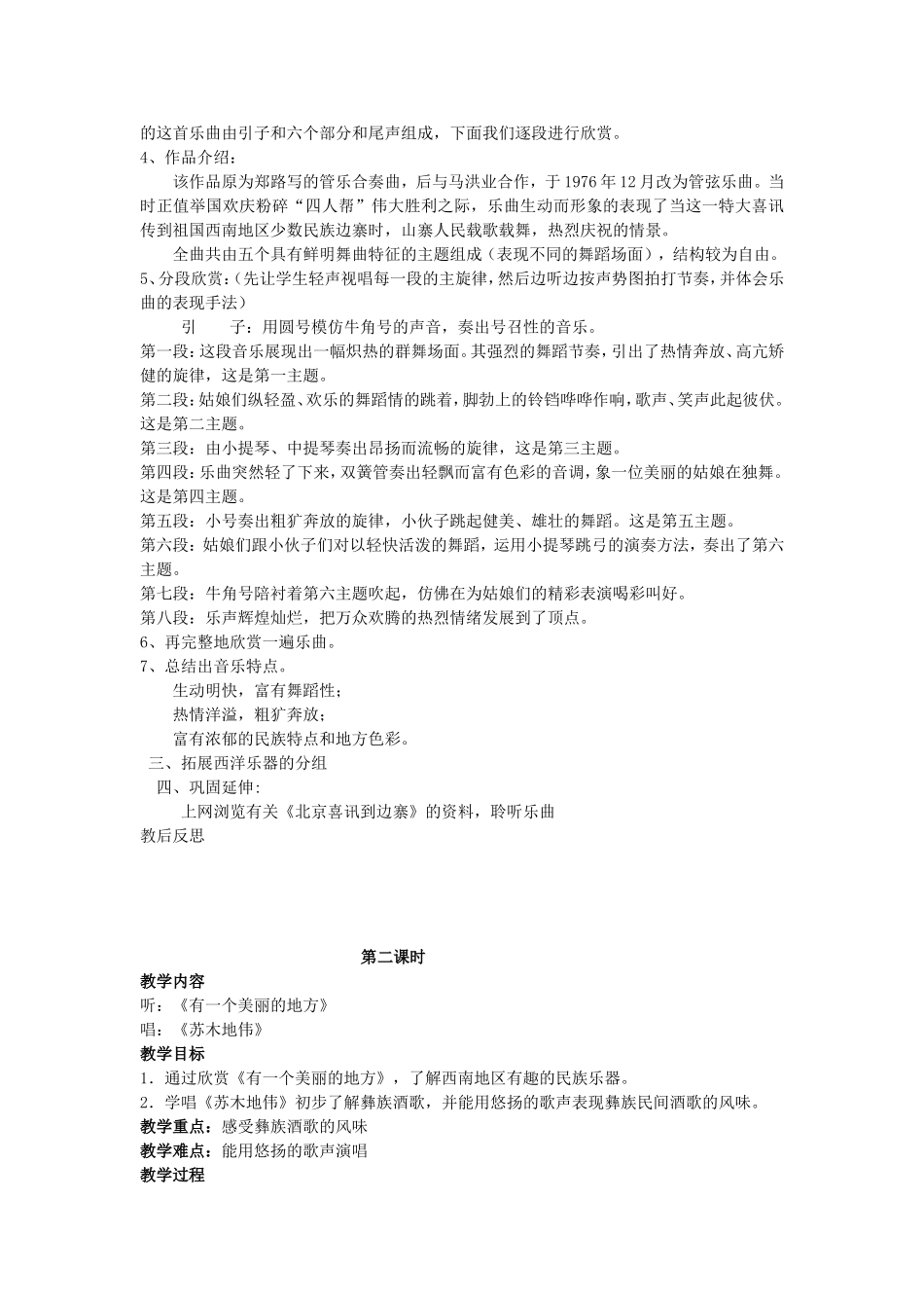 六下第四单元_第2页