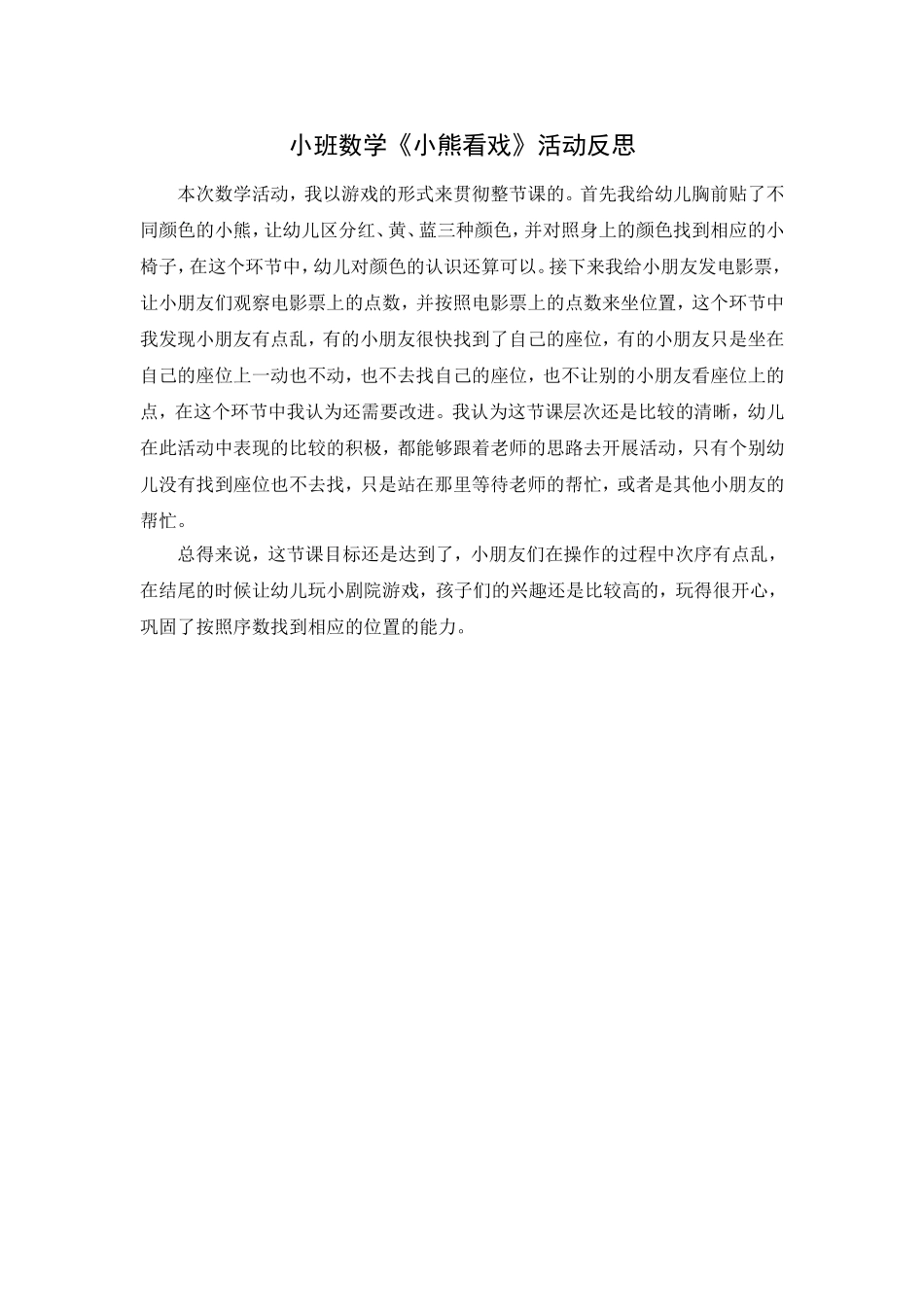 数学：小熊看戏_第2页