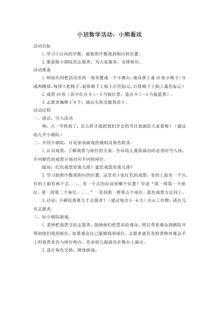 数学：小熊看戏
