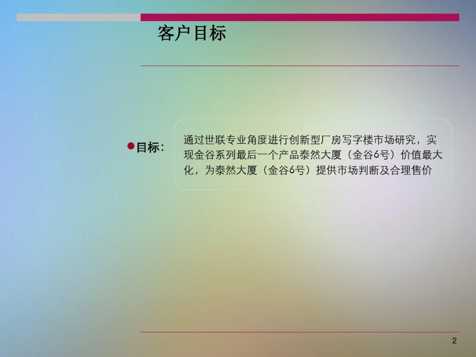 商业写字楼市场调研报告_第2页