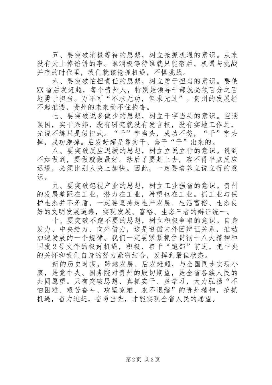 学习“十破十立”心得体会 _第2页