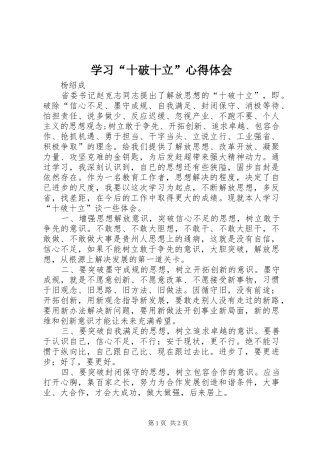 学习“十破十立”心得体会 