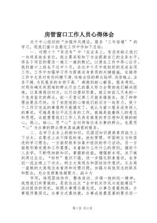 房管窗口工作人员心得体会 