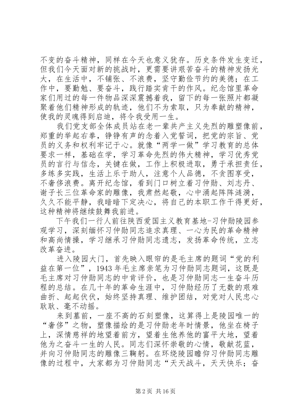 照金参观学习体会 _第2页