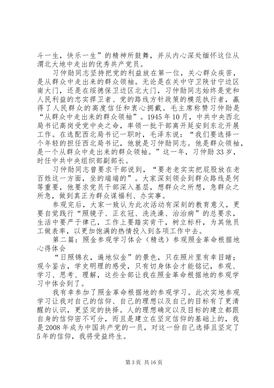 照金参观学习体会 _第3页