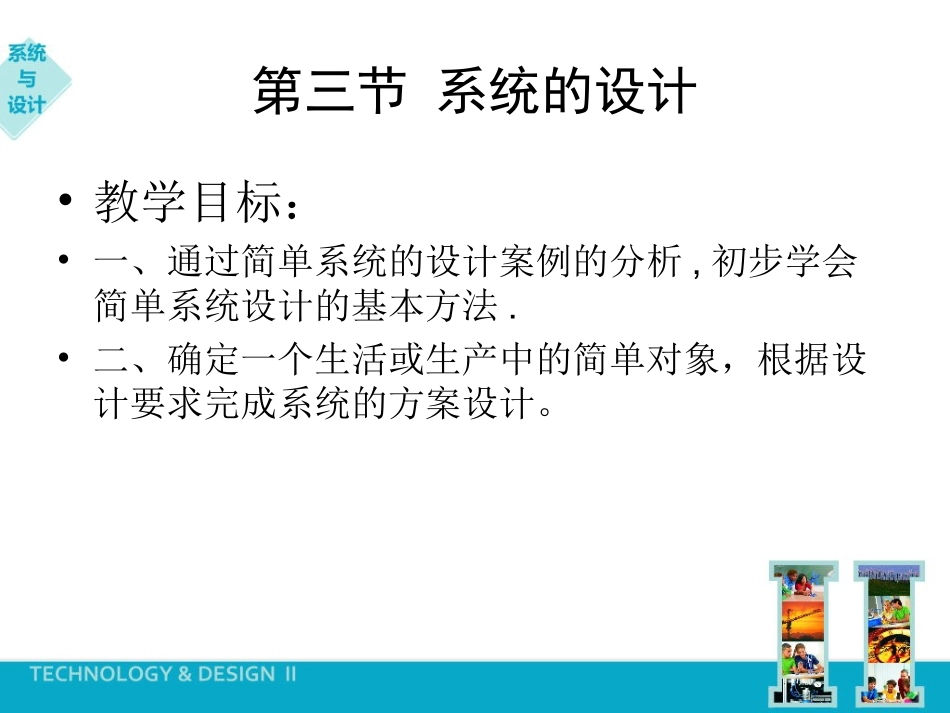 第三节系统的设计_第2页