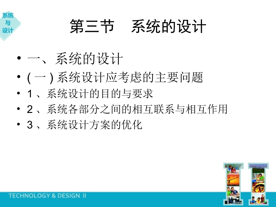 第三节系统的设计_第3页