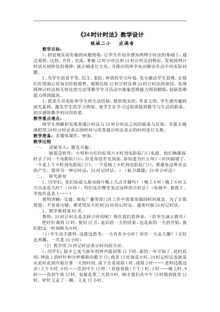 人教2011版小学数学三年级24时记时法