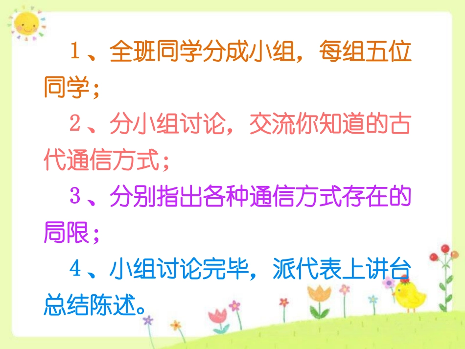 活动：讨论古代通信方式_第2页