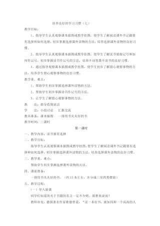 培养良好的学习习惯