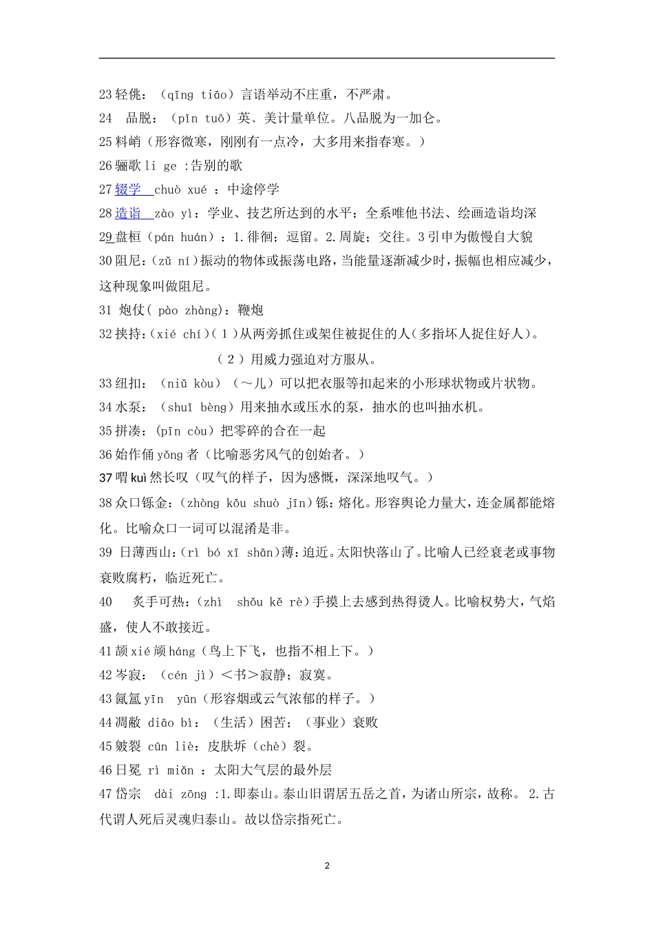 学生听写大赛题库(学生组)_第2页