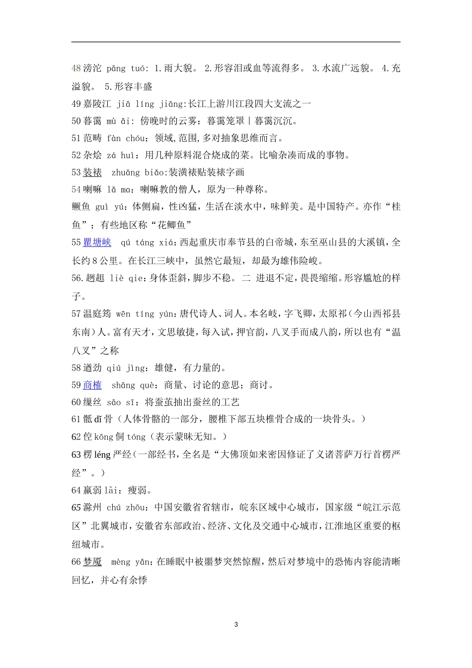 学生听写大赛题库(学生组)_第3页