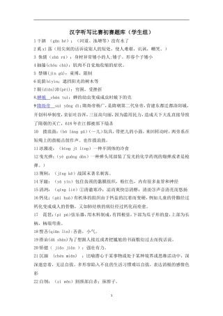 学生听写大赛题库(学生组)