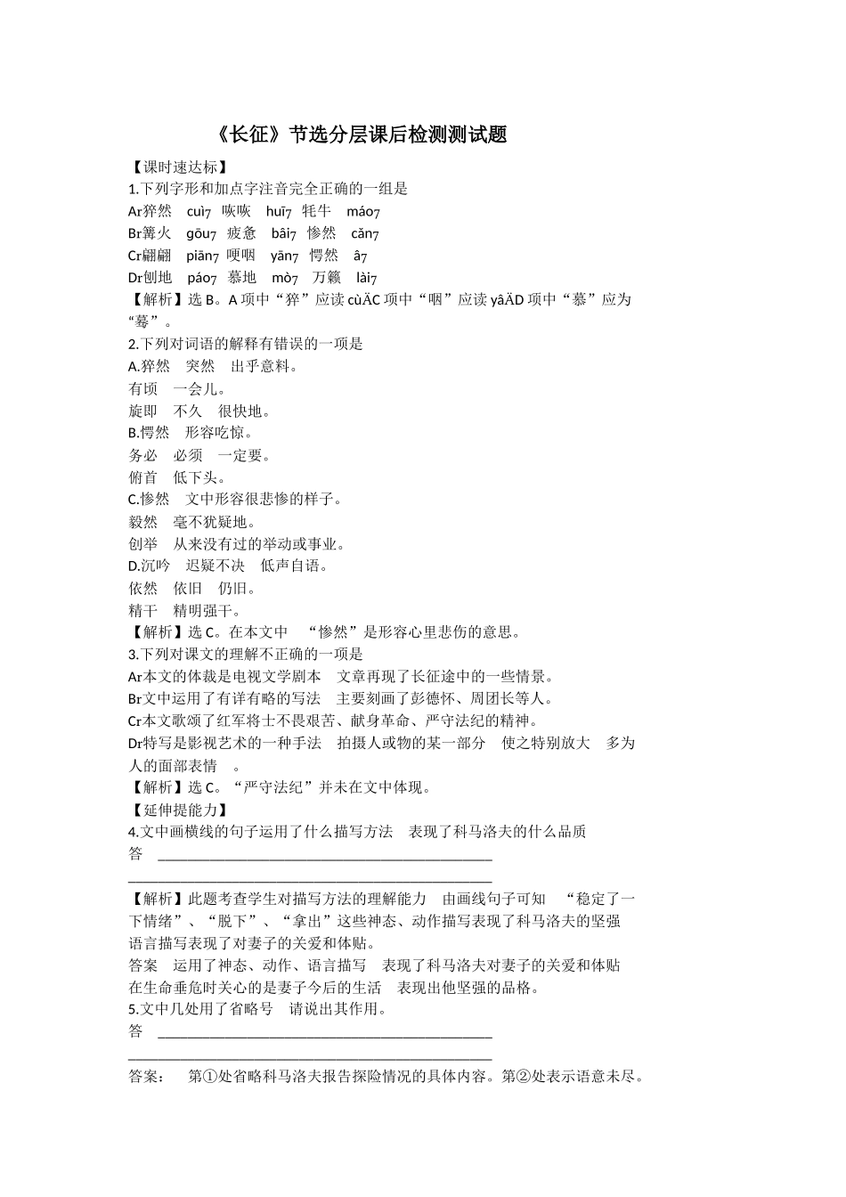 《长征》分层课后检测测试题_第1页