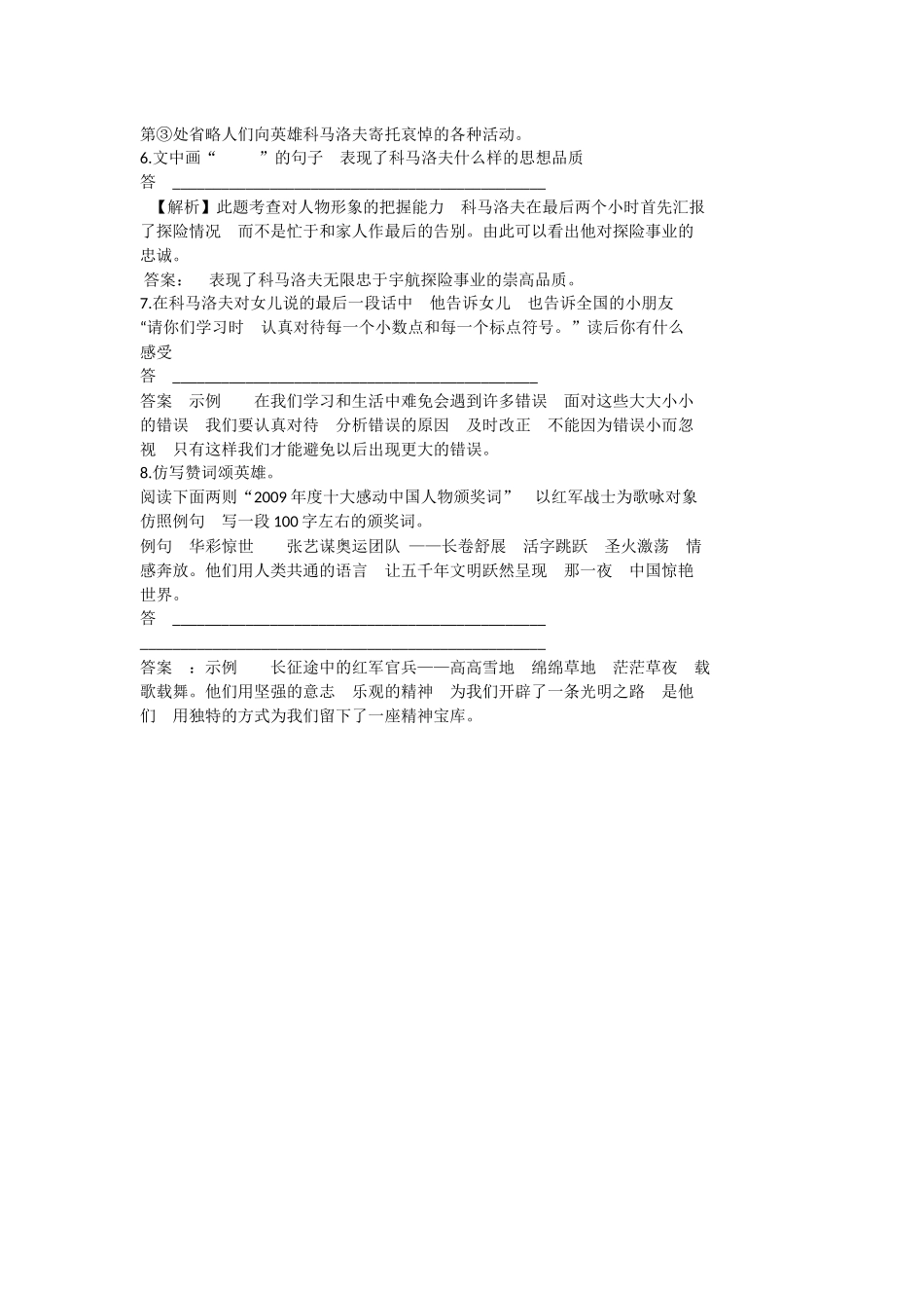 《长征》分层课后检测测试题_第2页