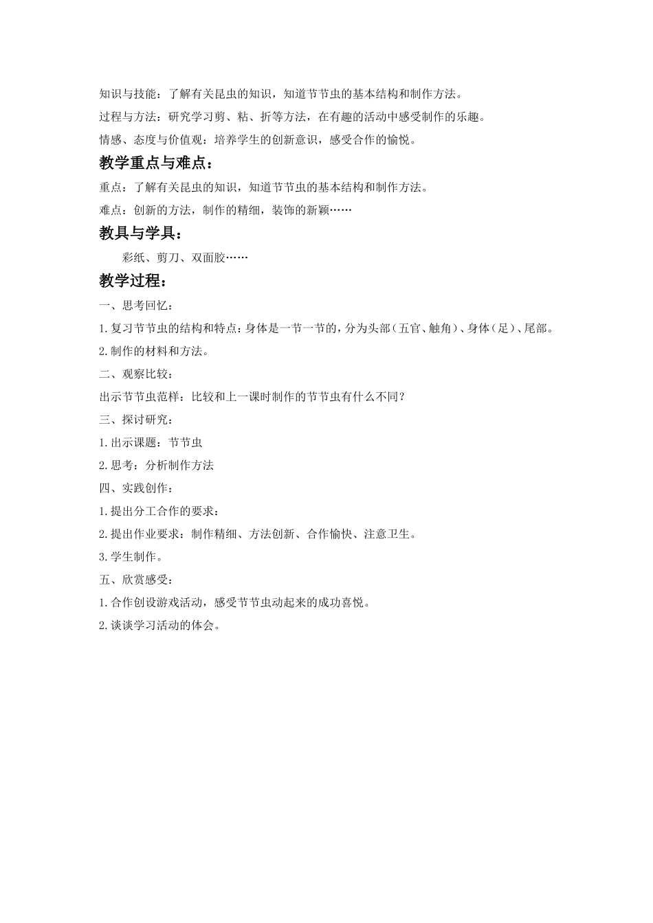《节节虫》教案03_第2页
