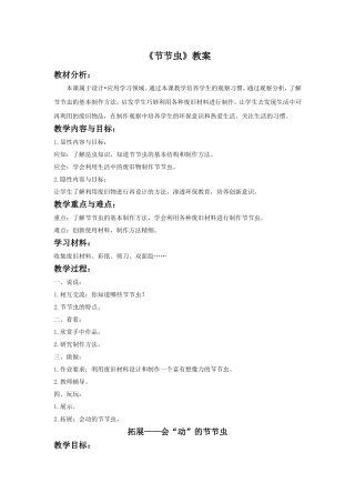 《节节虫》教案03